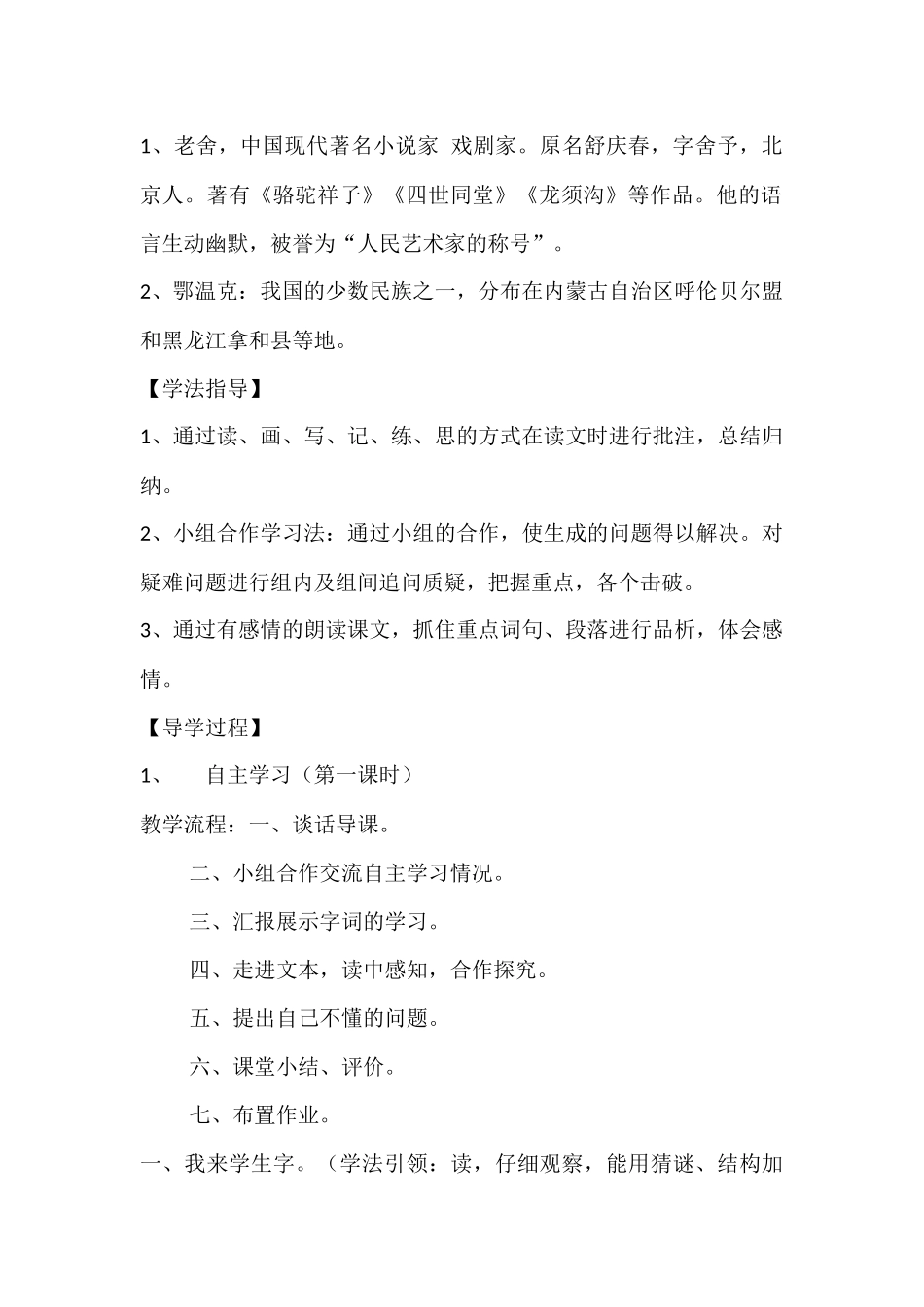 《草原》导学案_第2页