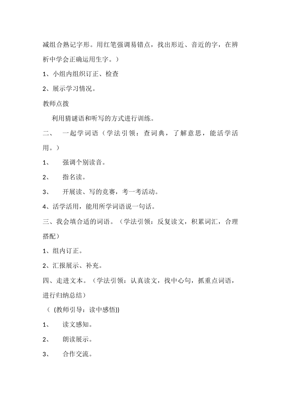 《草原》导学案_第3页