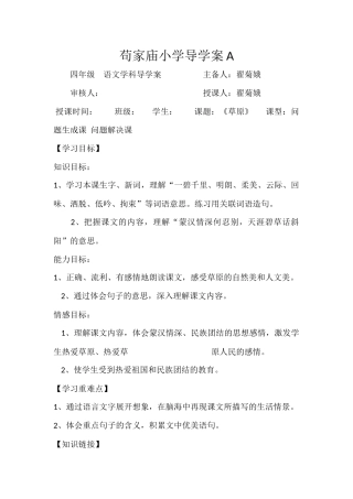 《草原》导学案