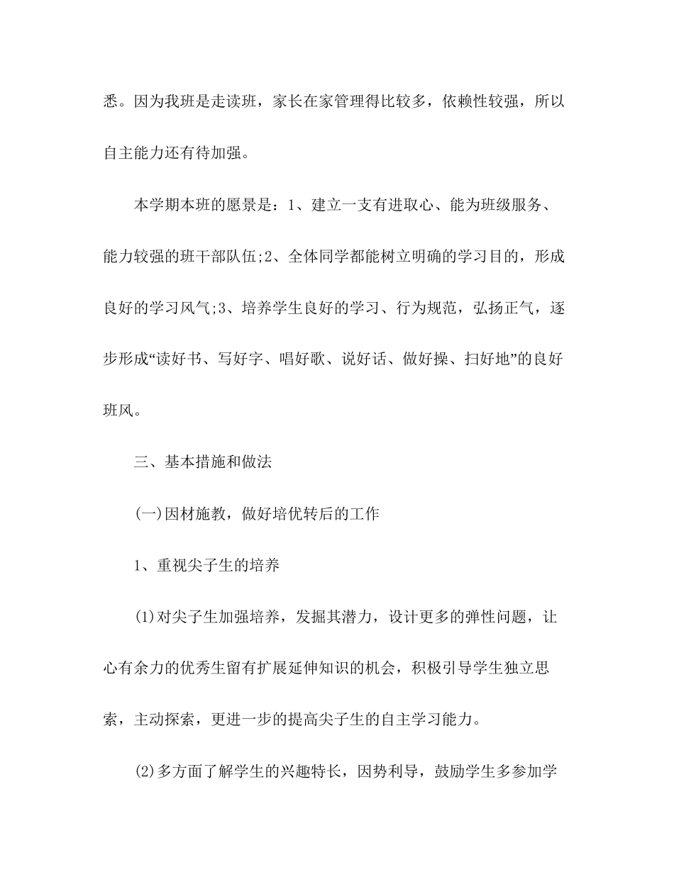 学年度第一学期四年级班主任工作计划_第2页