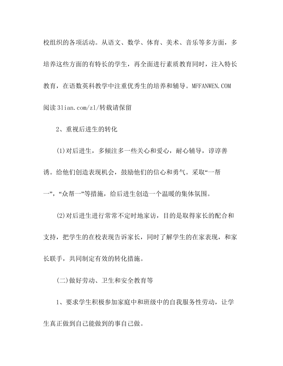 学年度第一学期四年级班主任工作计划_第3页