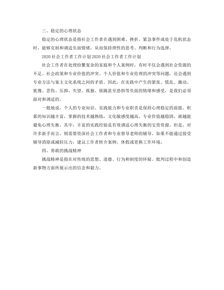 社会工作者工作计划范文3_第2页