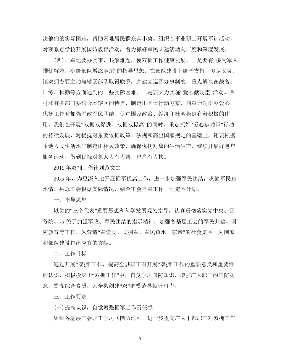 双拥工作计划2_第3页