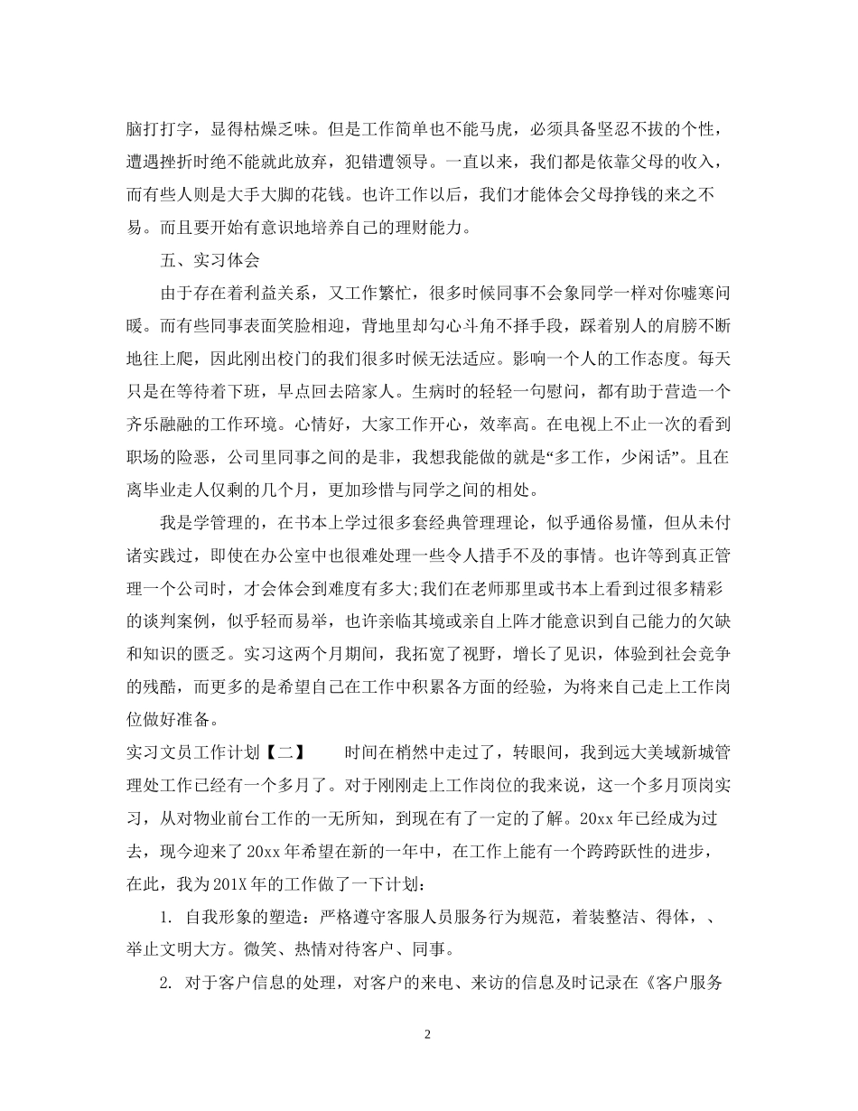 实习文员工作计划_第2页