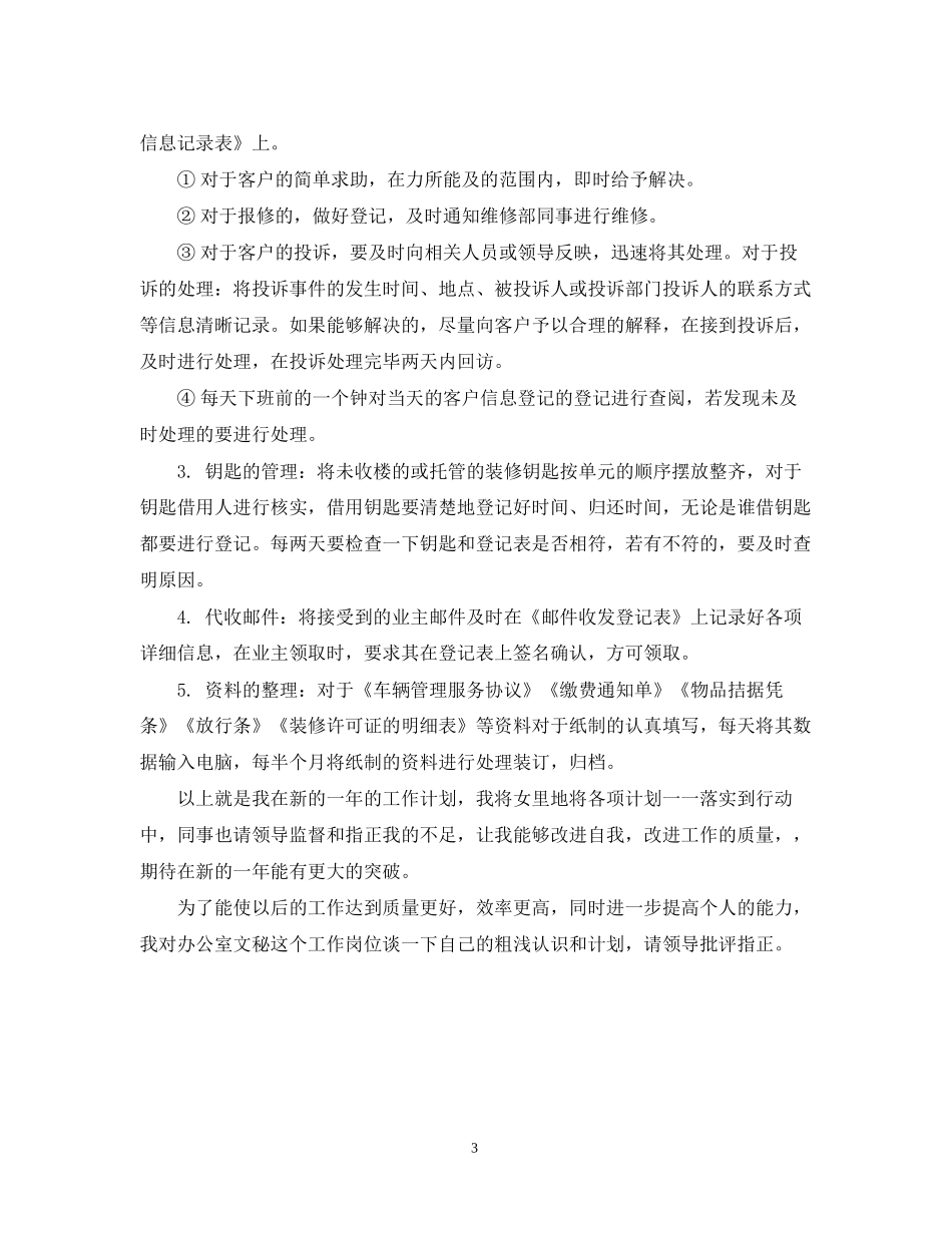 实习文员工作计划_第3页