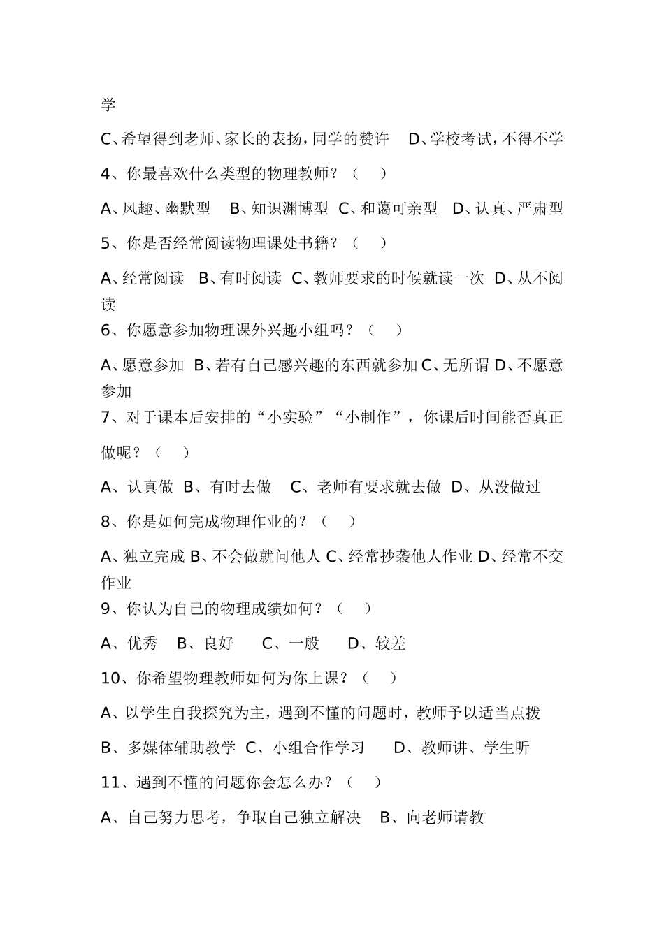 物理课堂教学问卷调查表_第3页