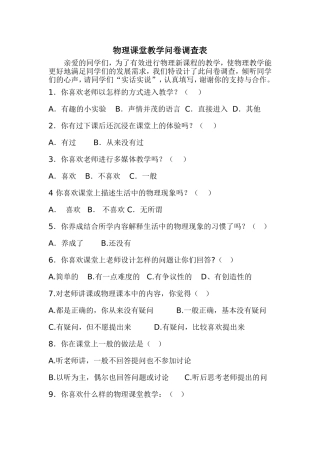 物理课堂教学问卷调查表