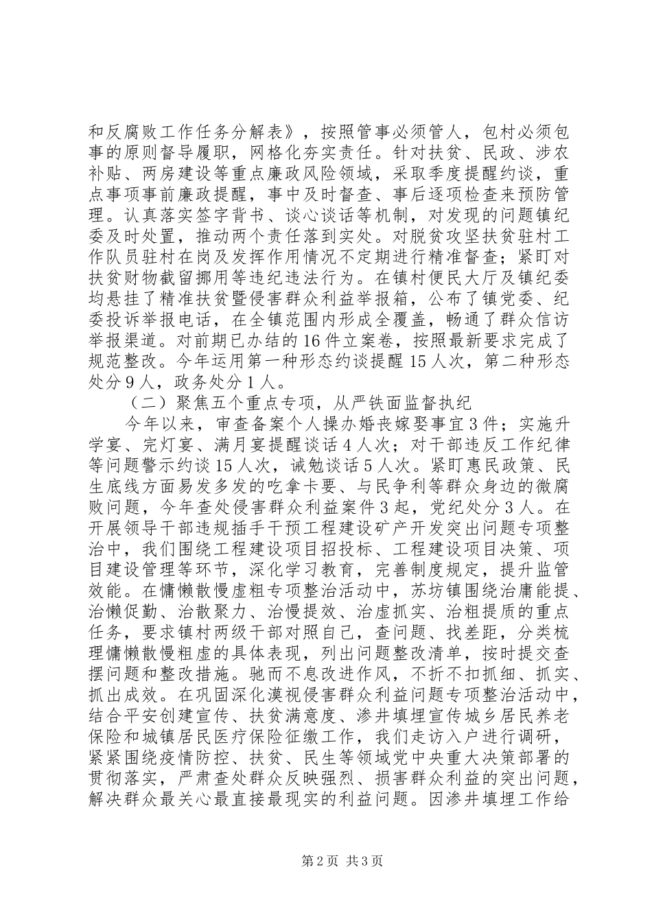 镇纪委书记XX年述责述廉报告_第2页