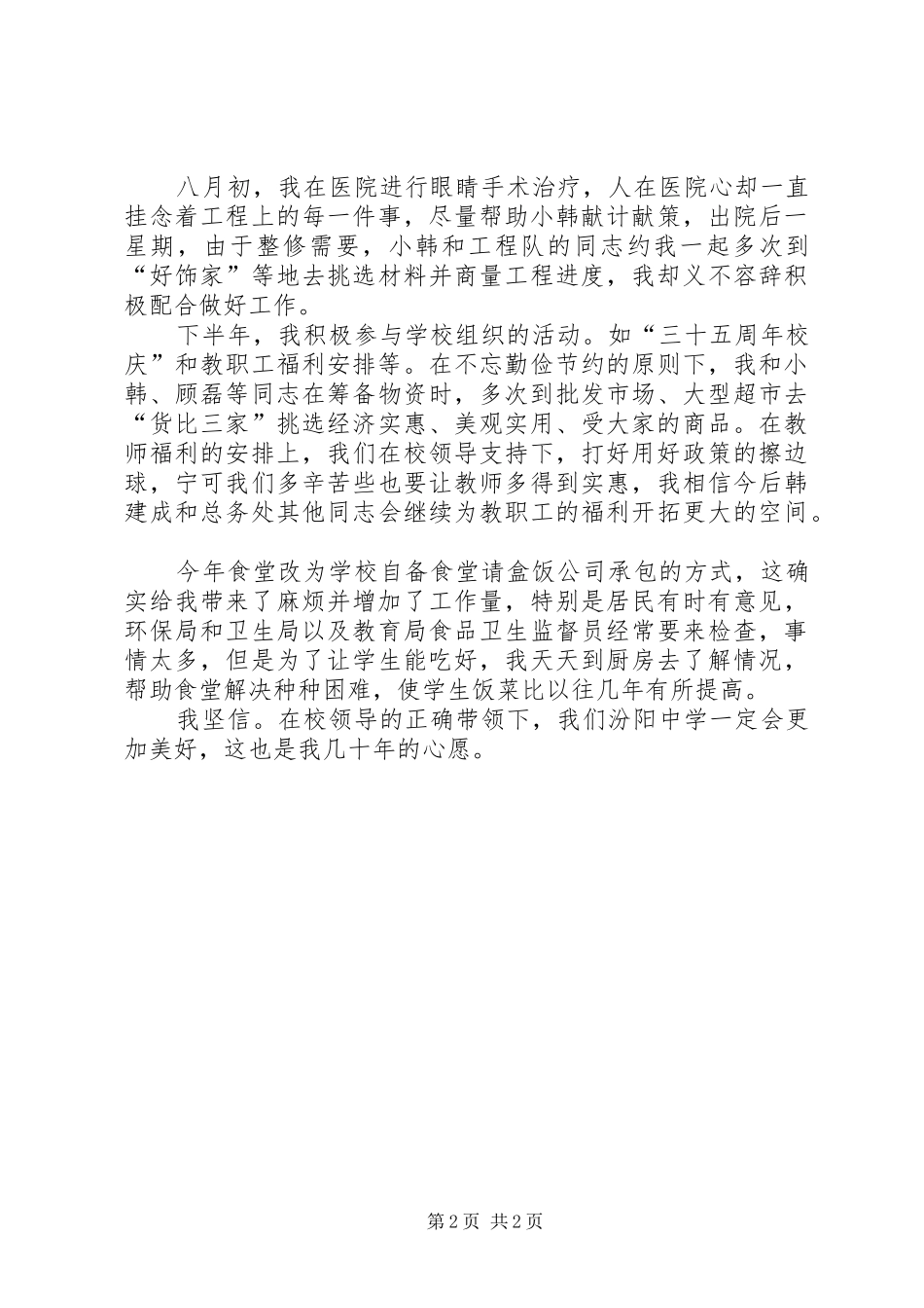 中学年度的述职报告范文_第2页