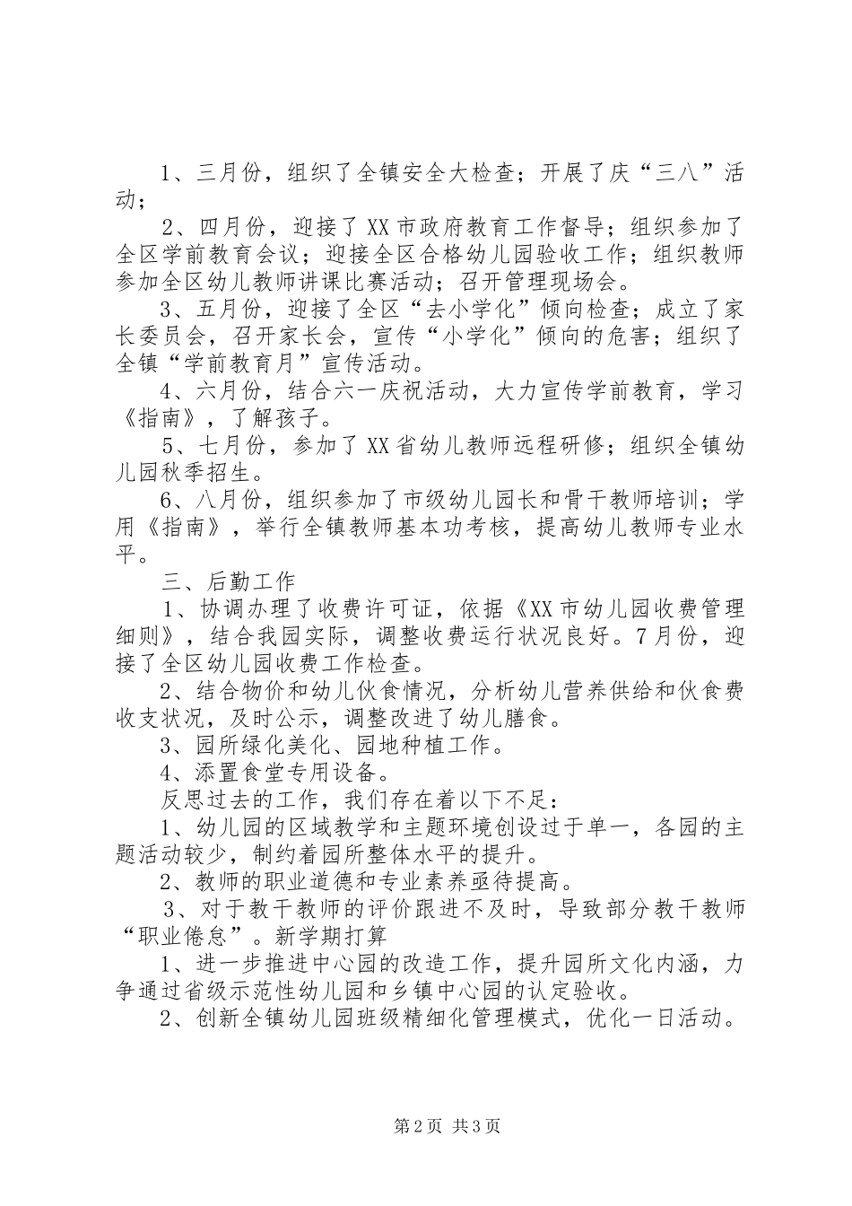 园长述职报告示例_第2页