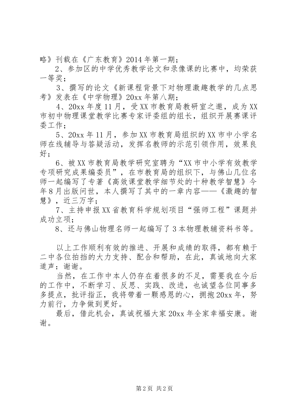 中学教师年度述职报告范文_第2页