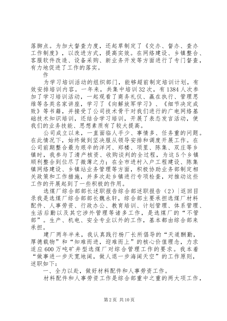 综合部述职报告4篇_第2页