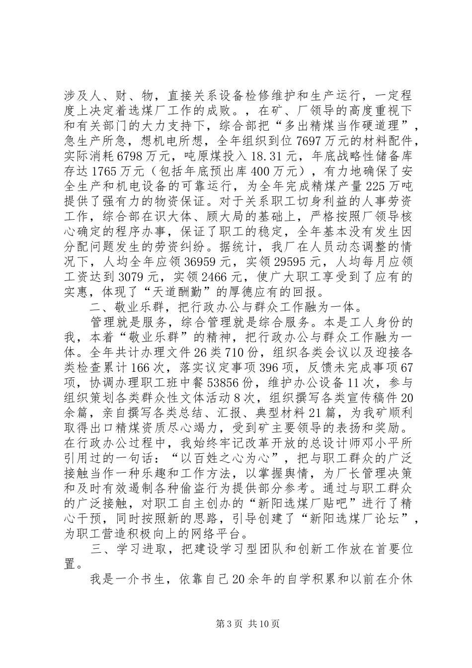 综合部述职报告4篇_第3页