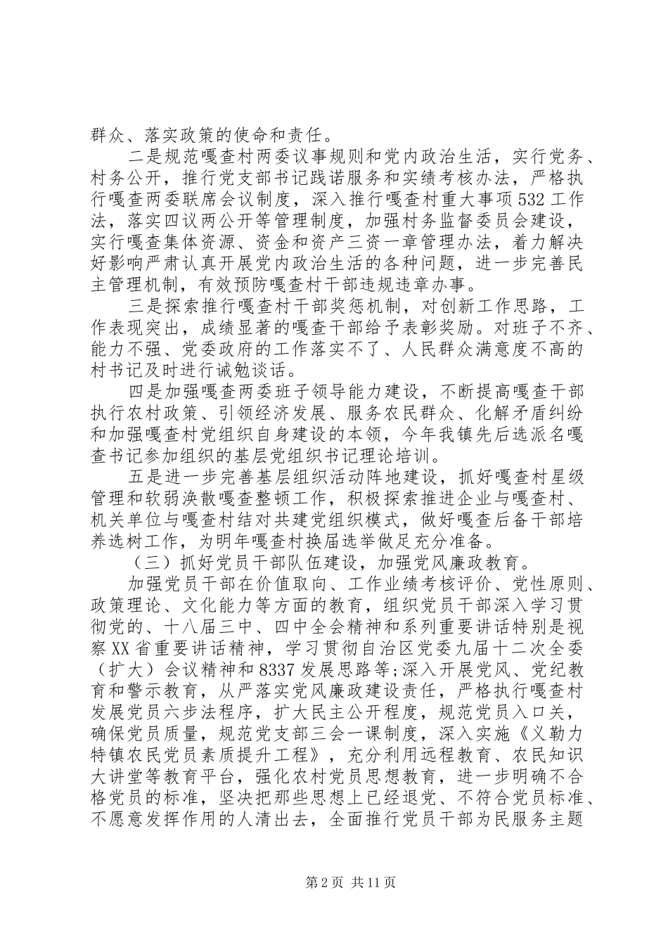 镇党委书记述廉述职报告_第2页