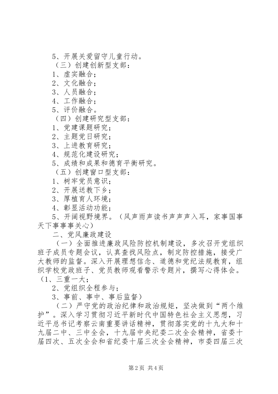 学校支委班子述职述廉报告_第2页