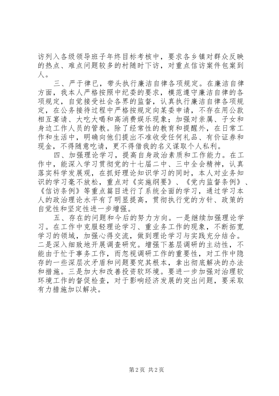 学校局机关领导班子述职述廉述学报告_第2页