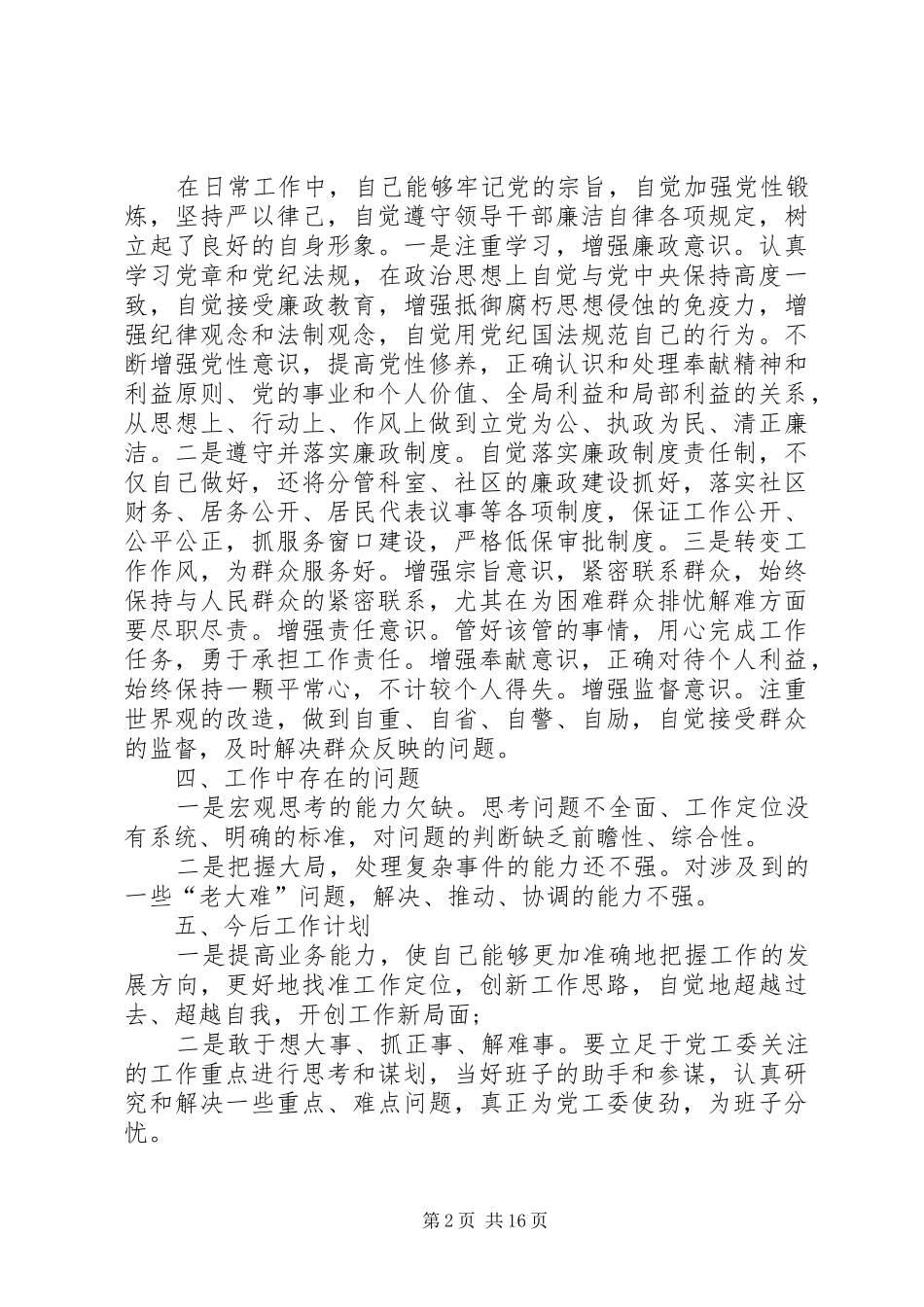 街道副主任述职述廉报告_第2页