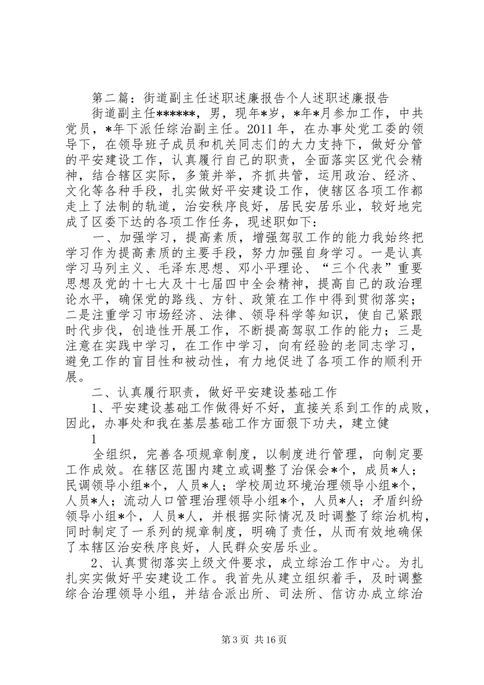 街道副主任述职述廉报告_第3页