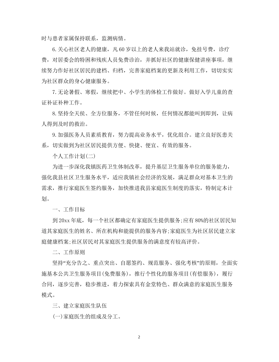 社区医生个人工作计划_第2页