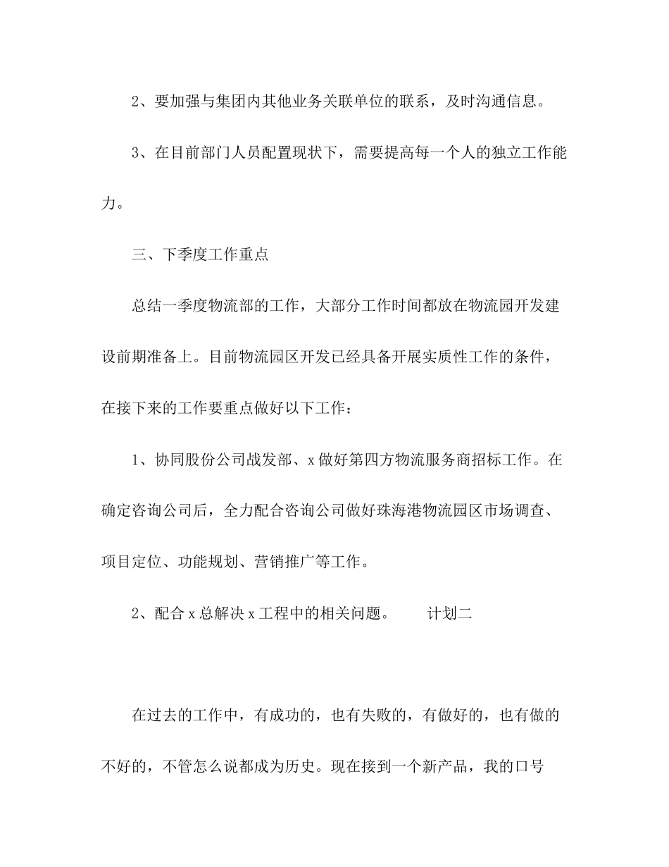 公司季度销售工作计划3篇_第3页