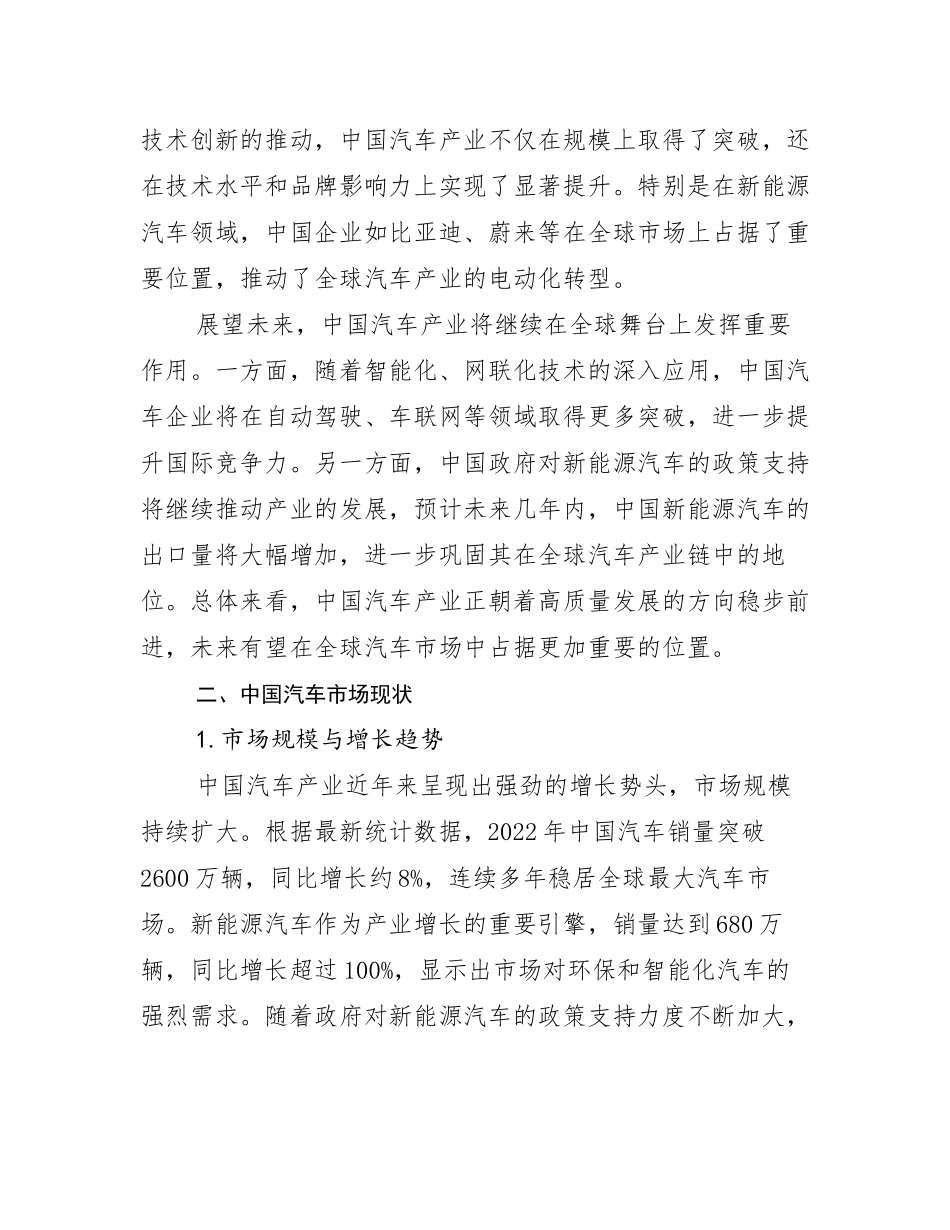 2024-2025年全国汽车产业市场发展趋势与现状分析报告_第3页