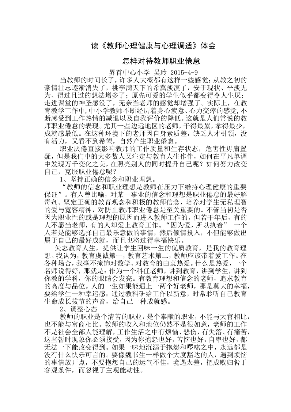 怎样对待教师职业倦怠_第1页