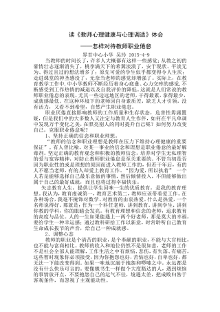 怎样对待教师职业倦怠
