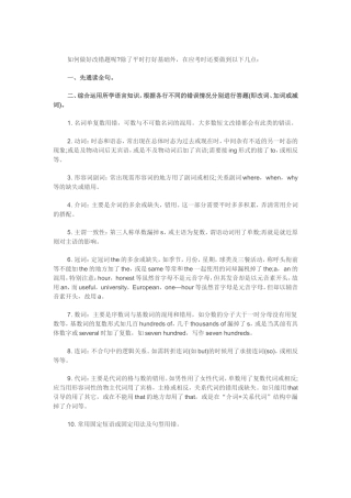 如何做好改错题 (2)