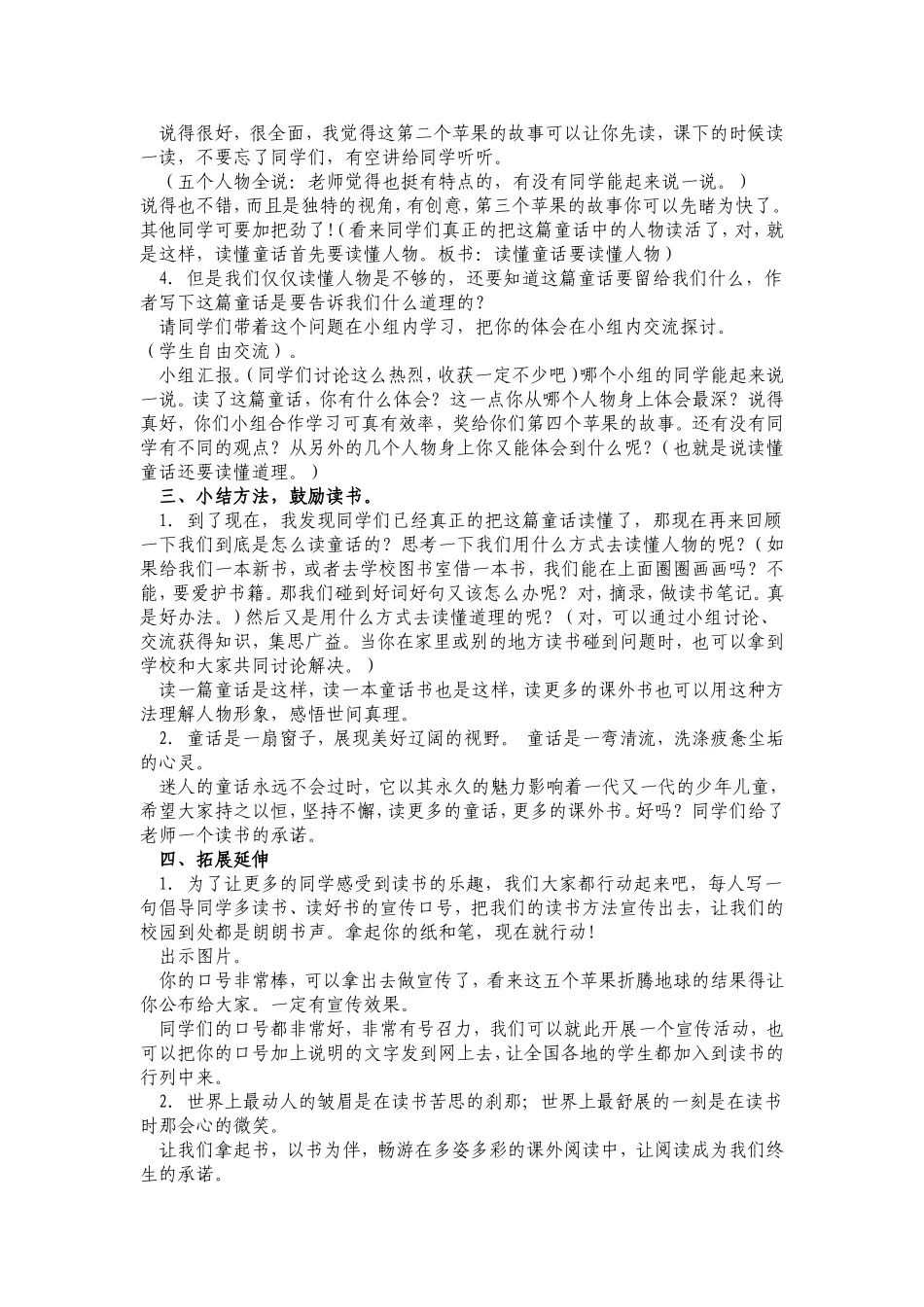 《走进童话世界》教学设计向东进_第2页