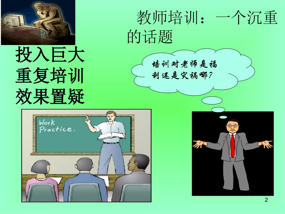 有效教学的理论与实践策略_第2页