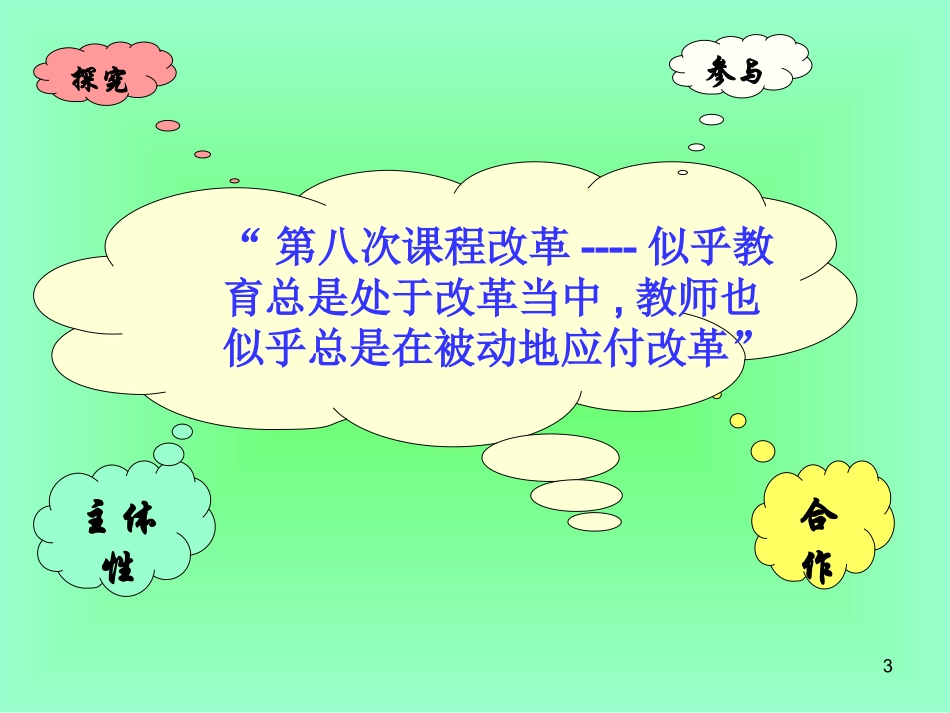 有效教学的理论与实践策略_第3页