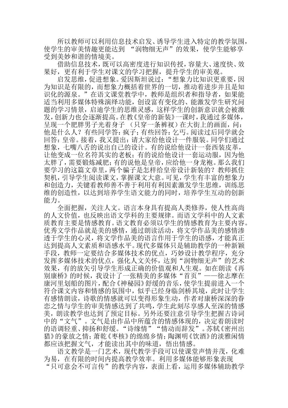 浅谈语文教学中多媒体使用重要性_第2页