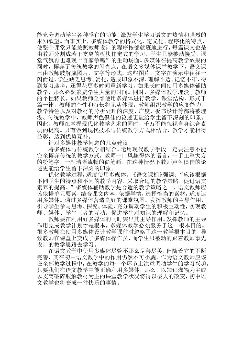 浅谈语文教学中多媒体使用重要性_第3页