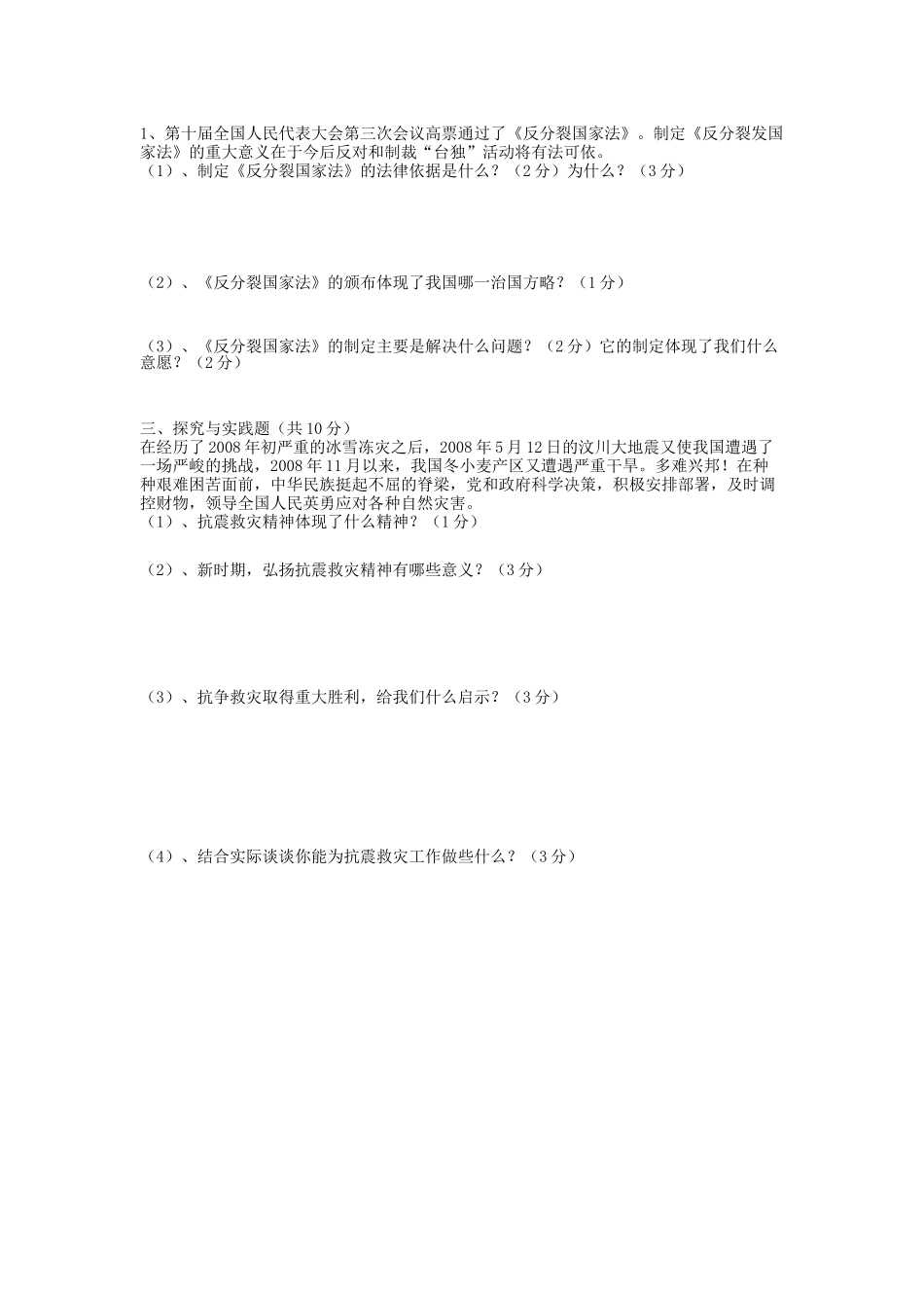竞赛试题九思品_第2页