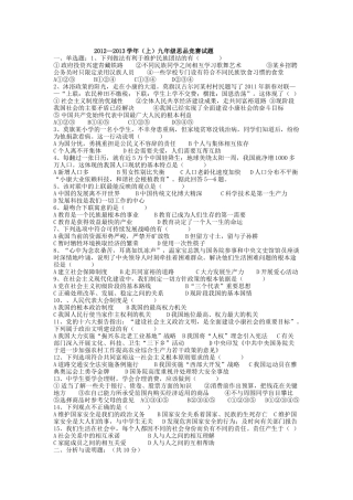 竞赛试题九思品