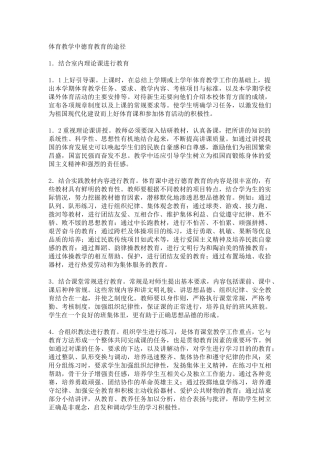 体育教学中德育教育的途径