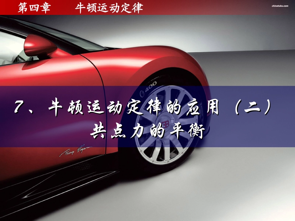 人教版高中物理必修一：《共点力的平衡》课件_第2页
