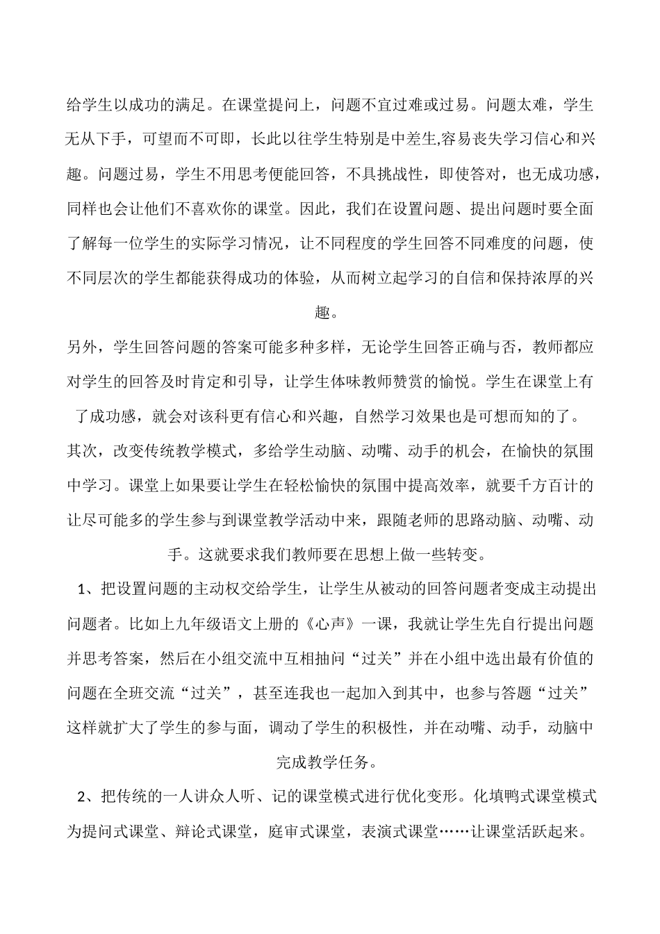 怎样才能让学生更喜欢你的课_第2页