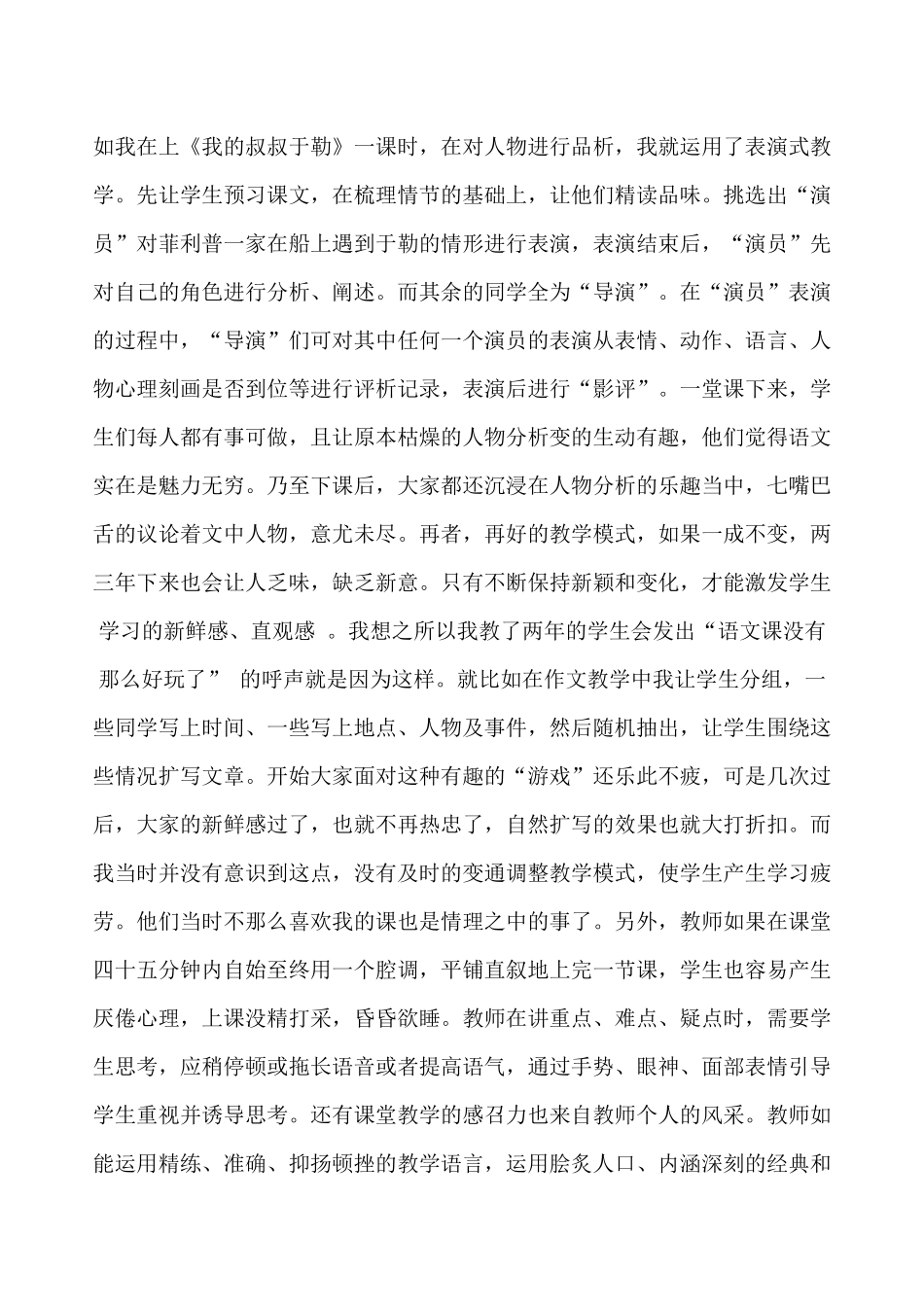怎样才能让学生更喜欢你的课_第3页