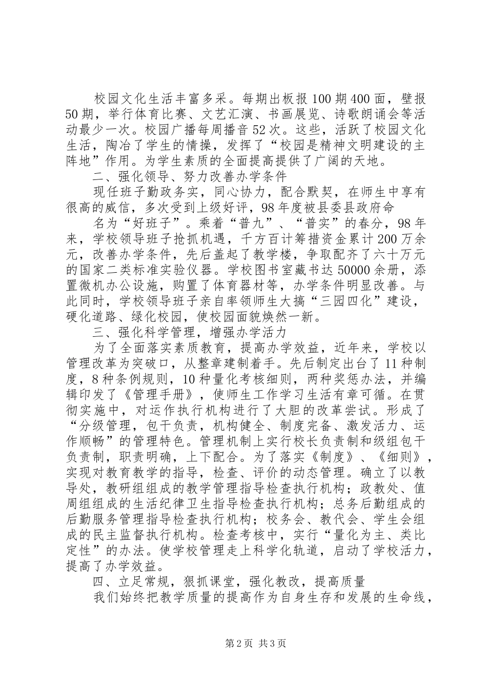 学校领导班子述职报告 (43)_第2页