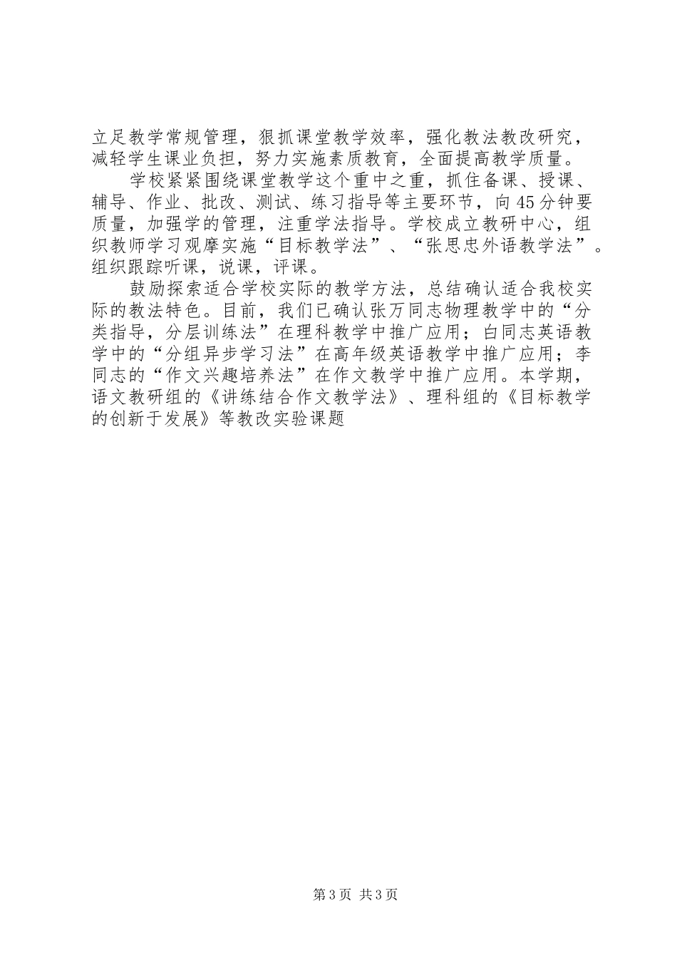 学校领导班子述职报告 (43)_第3页