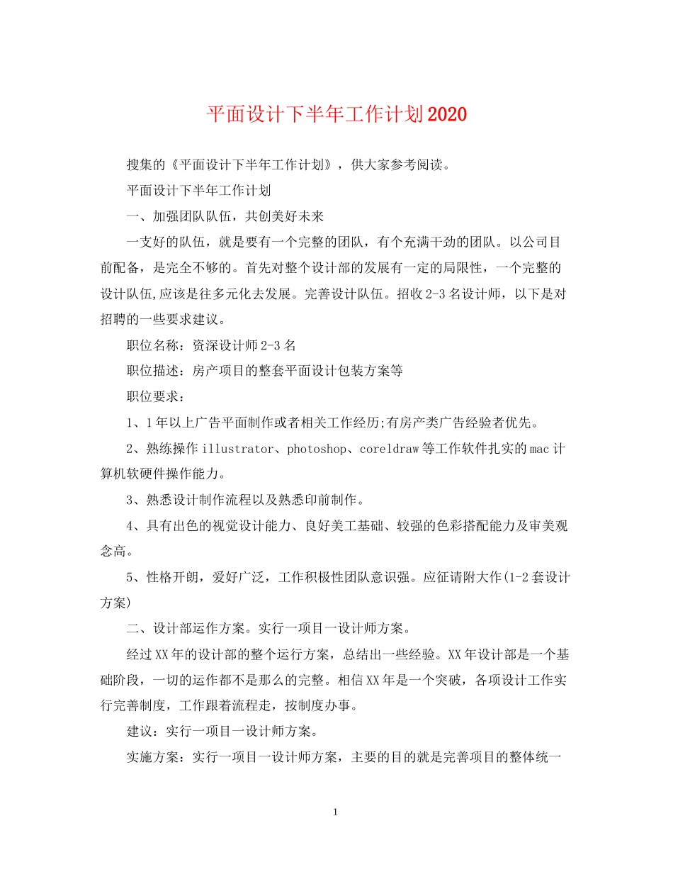 平面设计下半年工作计划_第1页
