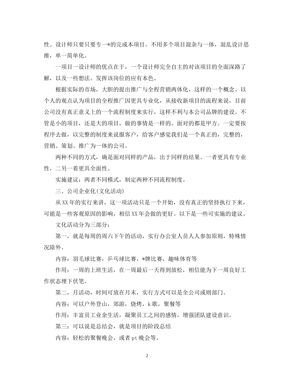 平面设计下半年工作计划_第2页