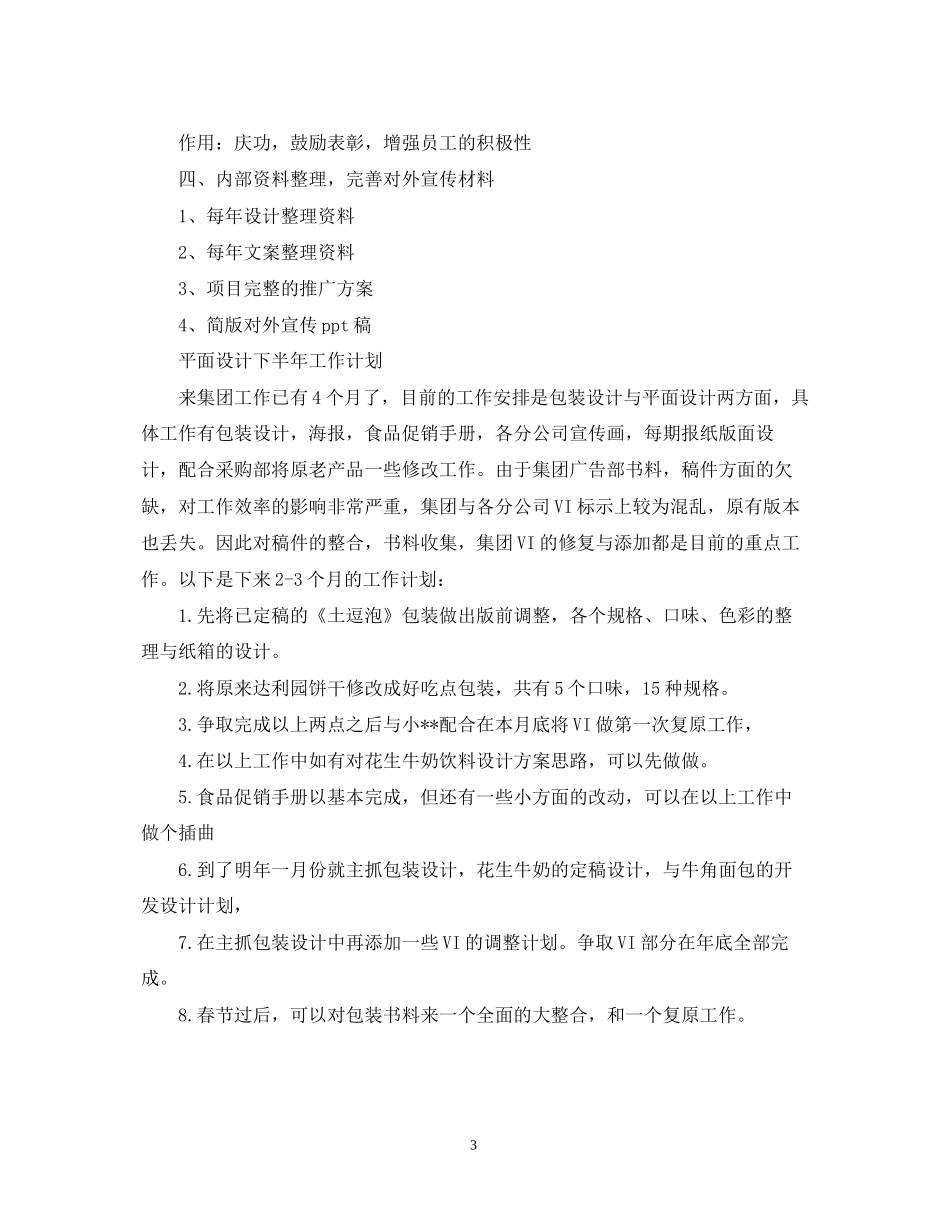 平面设计下半年工作计划_第3页