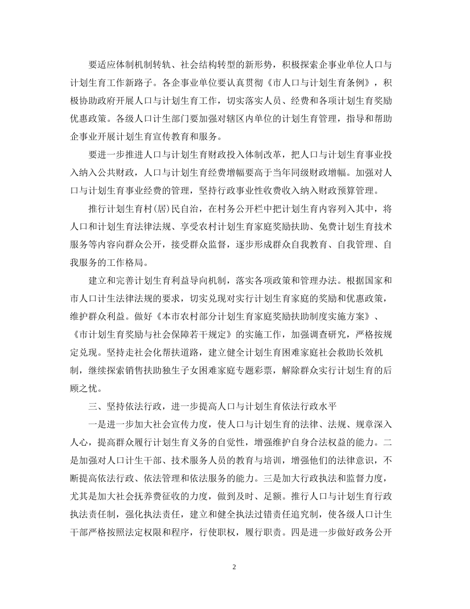 社区计生协会工作计划_第2页