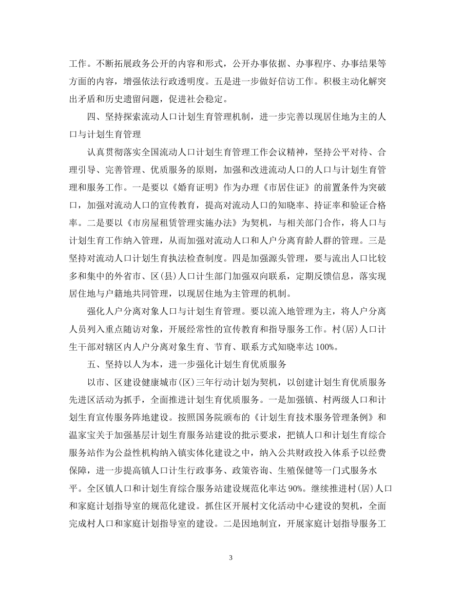 社区计生协会工作计划_第3页