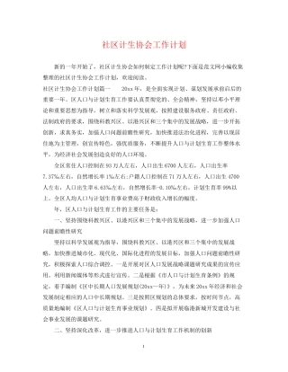 社区计生协会工作计划