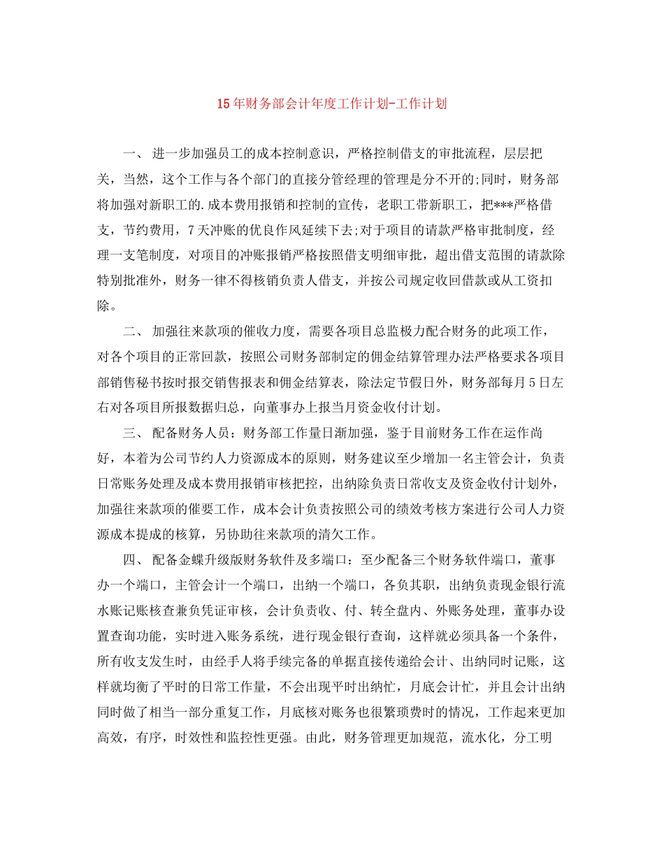 财务部会计年度工作计划工作计划_第1页