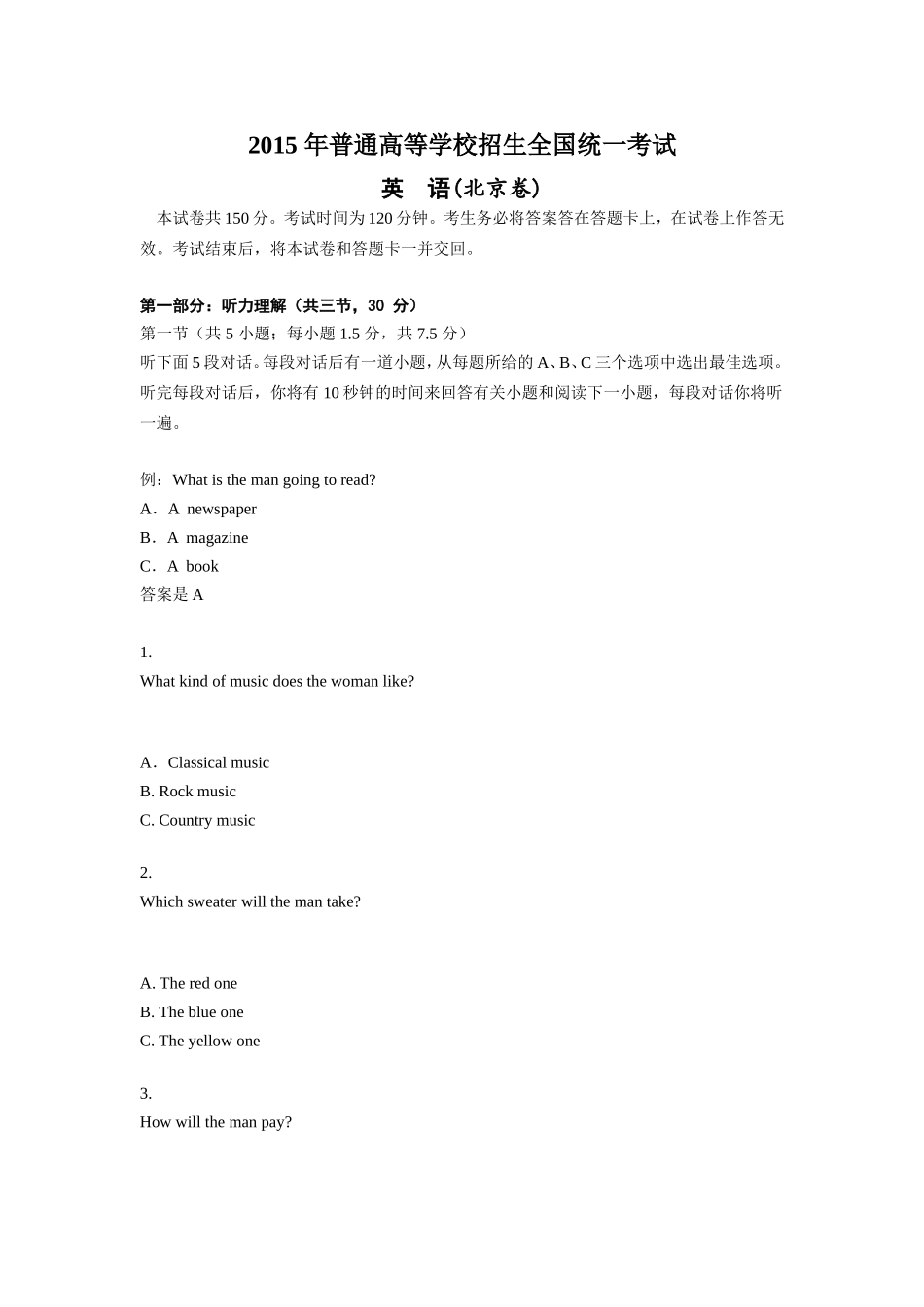 2015年高考北京卷英语试题_第1页