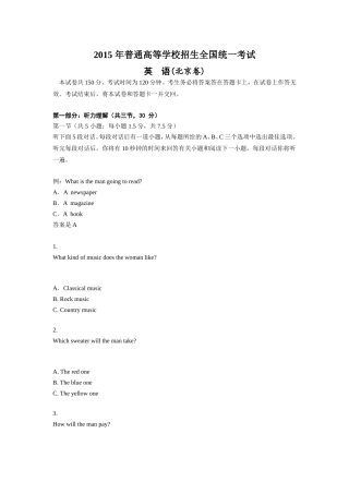 2015年高考北京卷英语试题